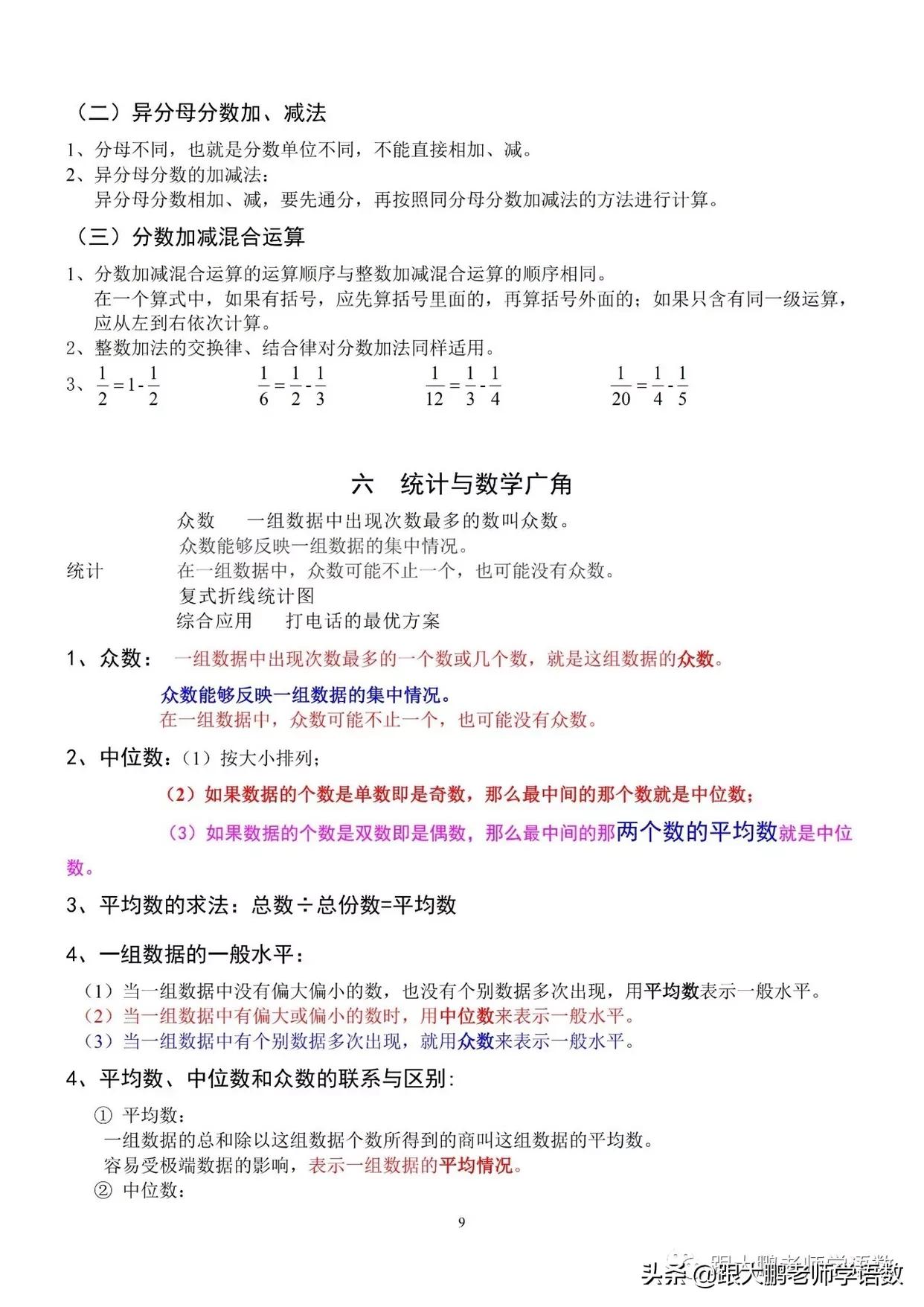 人教版五年级数学下册知识点讲解,新学期新气象数学