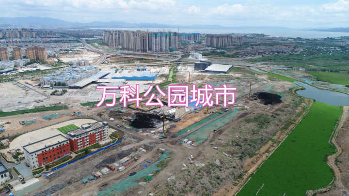 昆明万科会展中心,昆明万科公园城市算是稀缺资源吗