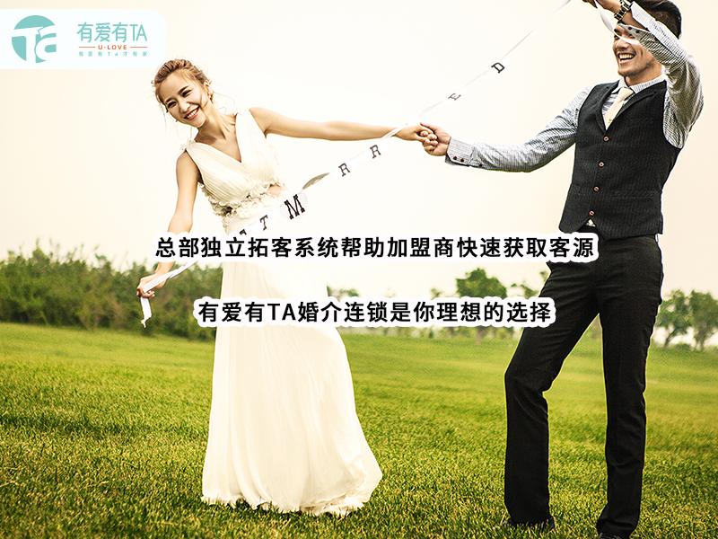 加盟婚介所,婚介所免费加盟品牌