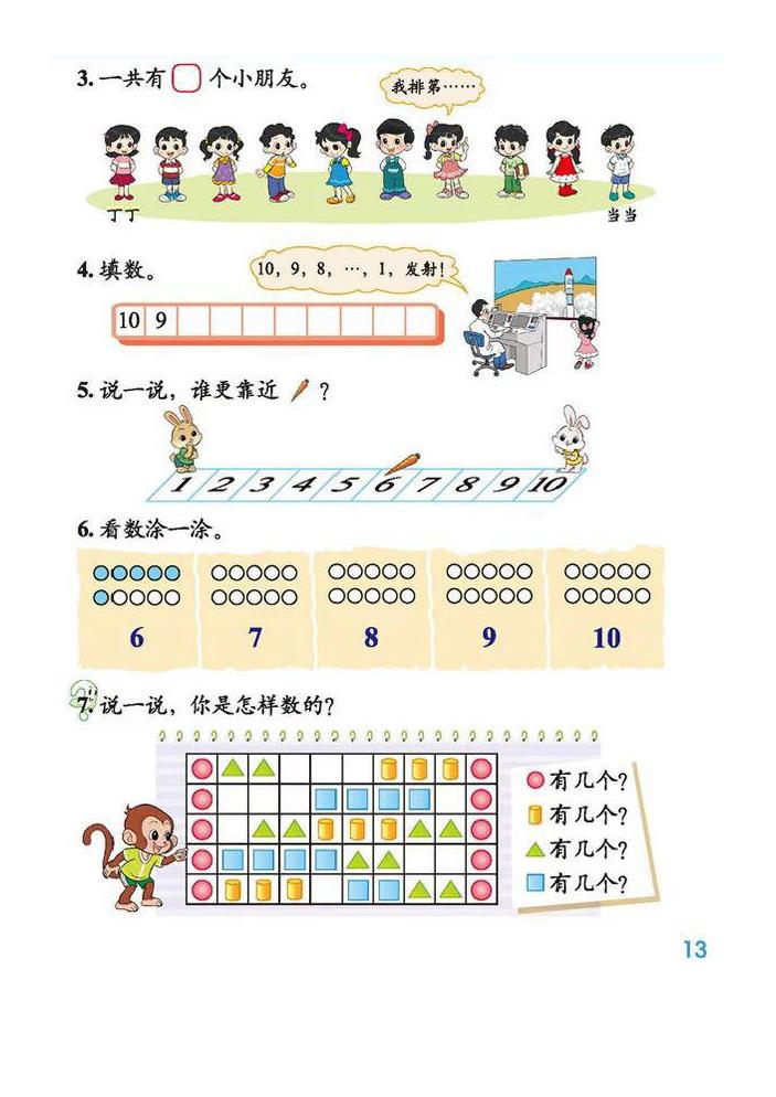 北师版一年级数学电子课本,北师一年级数学上册知识点