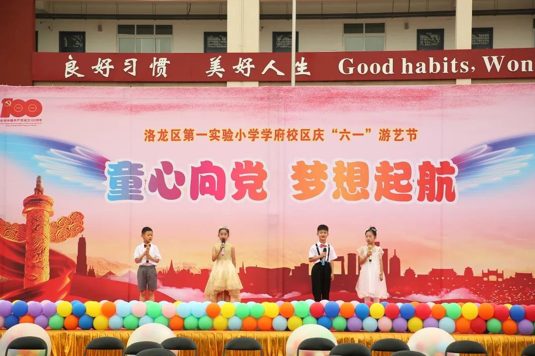 洛龙区第一实验小学学府校区“童心向*党**，梦想起航”游艺节活动