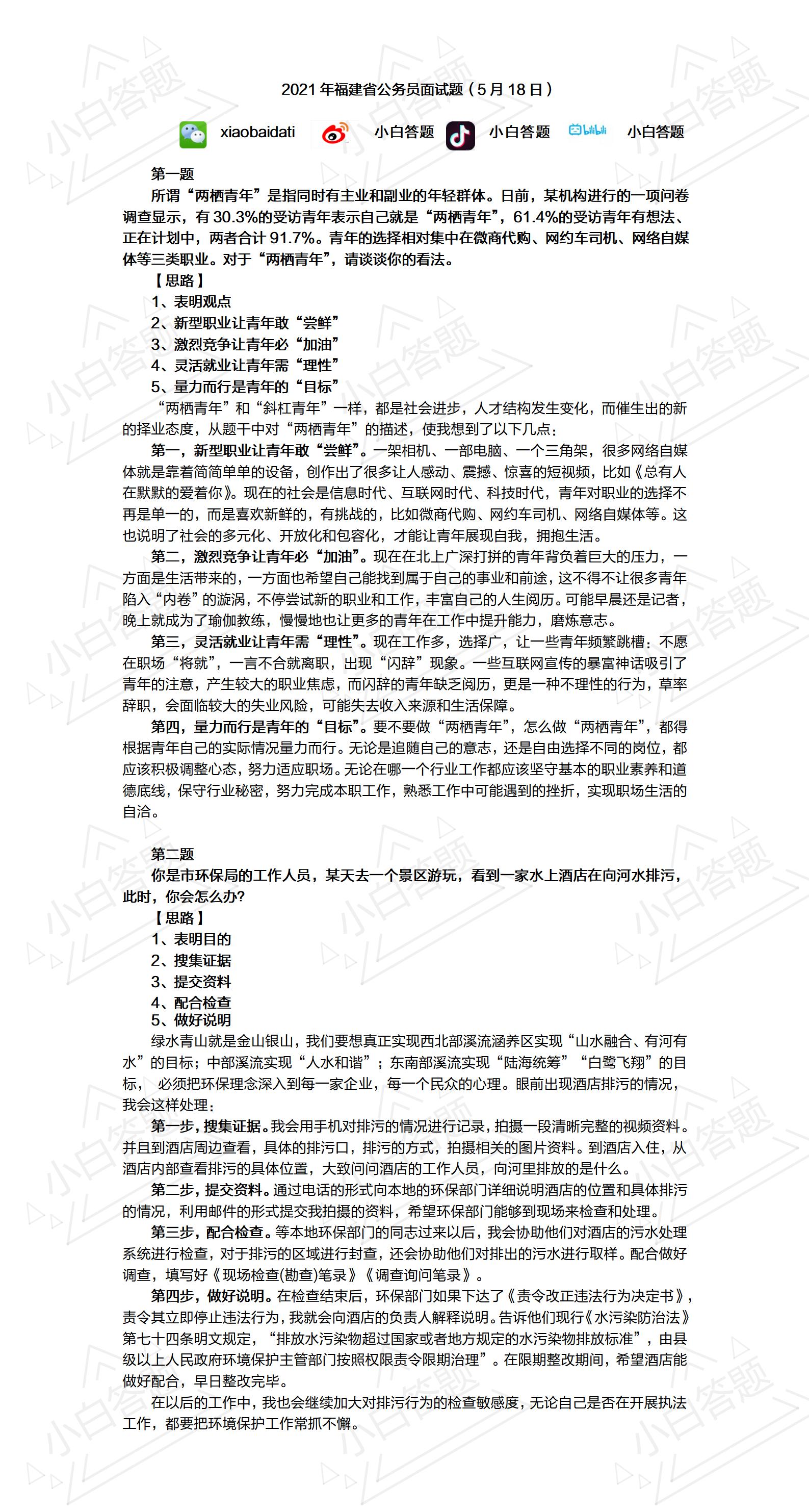 福建省公务员面试有几题,2020福建省公务员考试题及答案