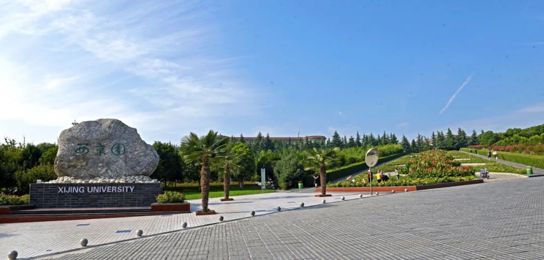 西京学院贵不贵,西京贵族学校