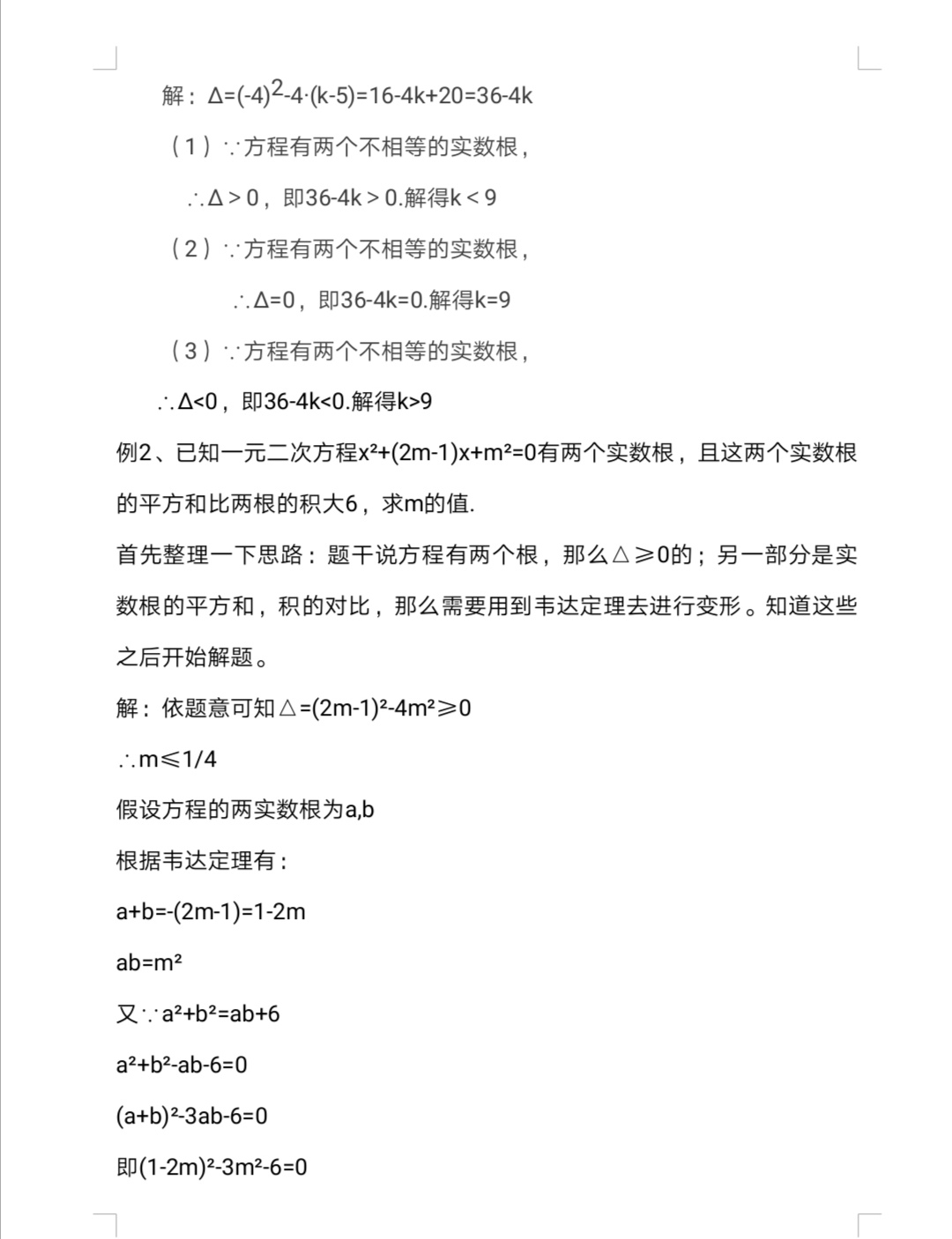 一元二次方程根的判别式教学过程,华师版一元二次方程根的判别式