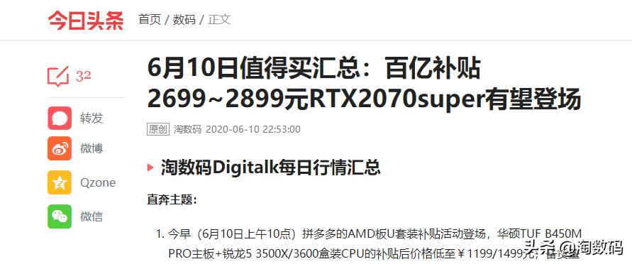 6月12日值得买汇总：500张￥2699元RTX2070Super进场，JK大神离职