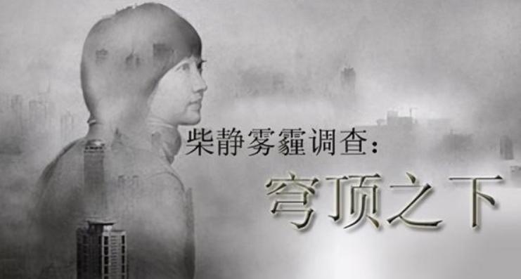 从公知女神到群嘲对象,柴静的现状现在怎样了