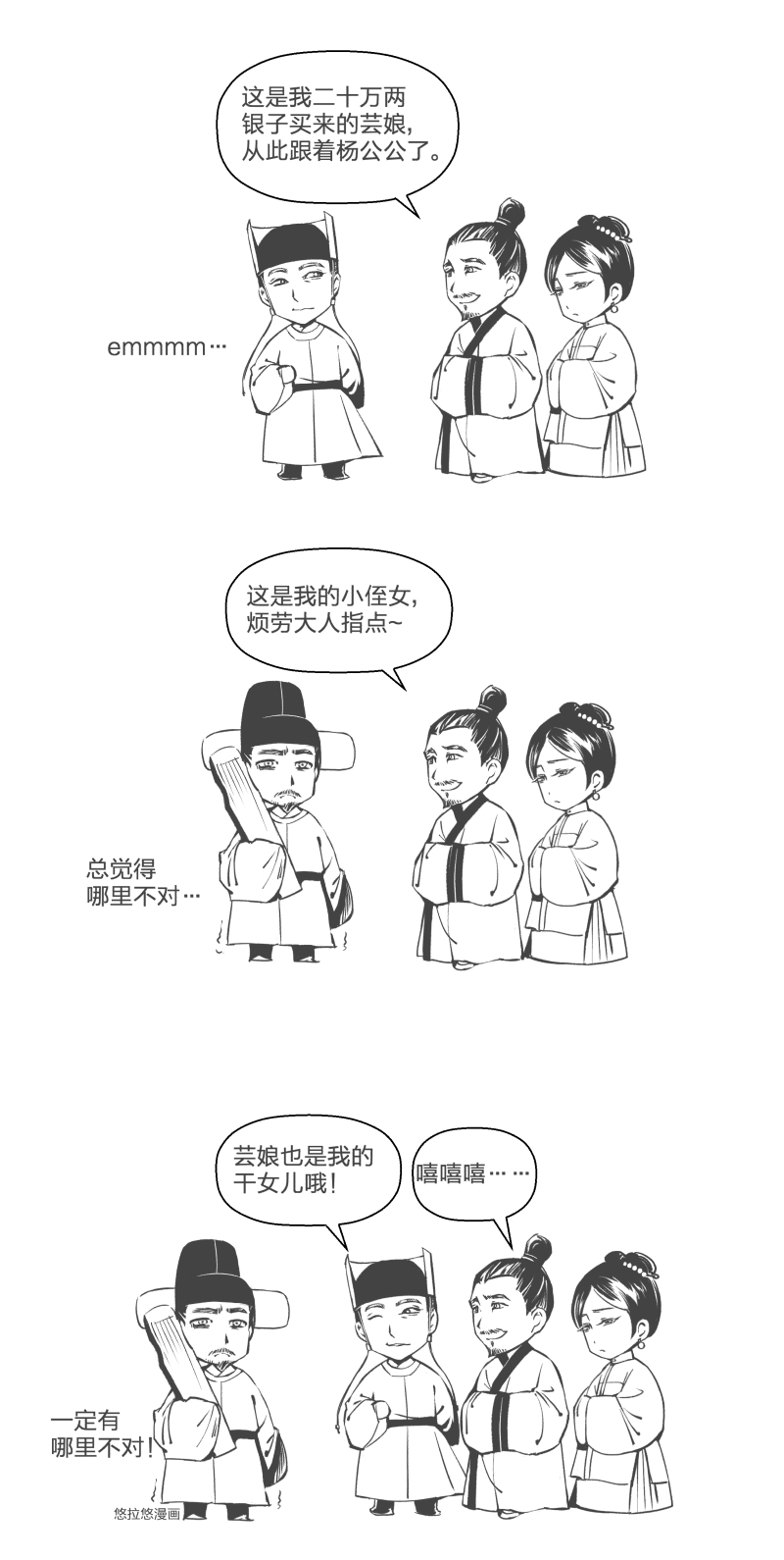 悠拉悠漫画-当我们赞美高分神剧《大明王朝1566》时，在赞些什么