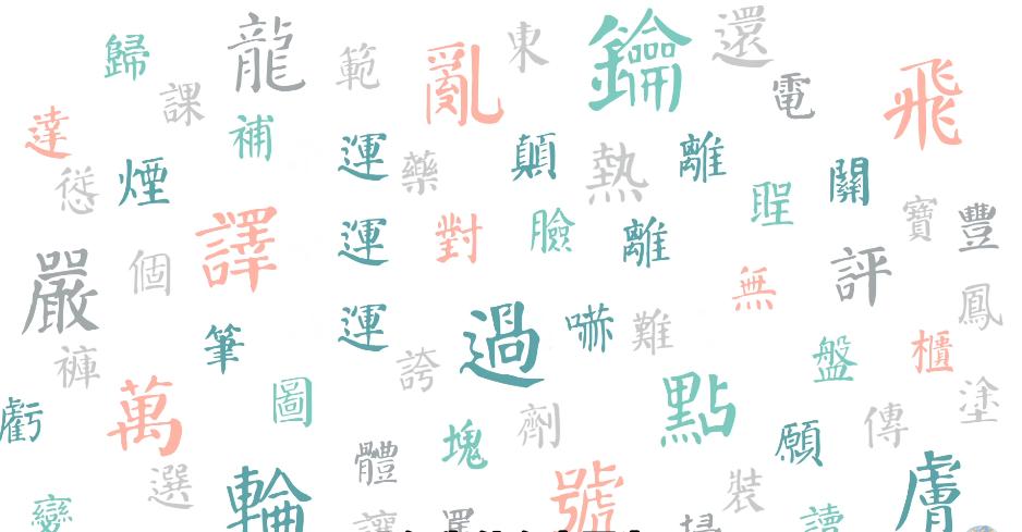 为什么中国人自带繁简转换器,中国人为什么自带繁简转换器