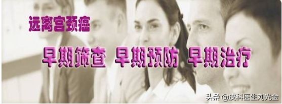 感染了HPV，应该知道哪些问题？