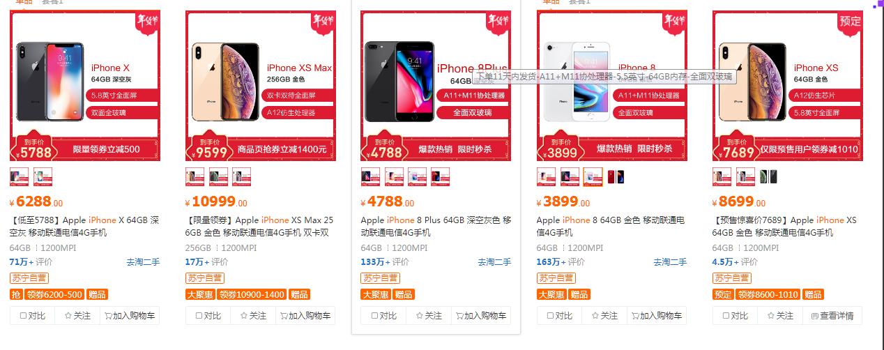 苹果中国区首次大范围降价：京东降，天猫降，拼多多也降