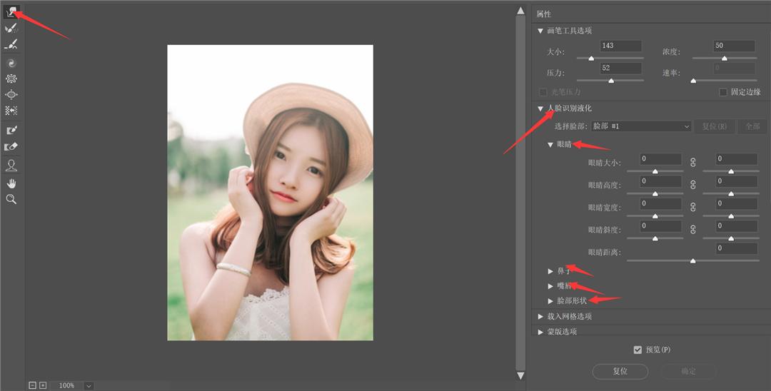 ps如何p人脸瘦脸,怎么用ps修人脸瘦脸