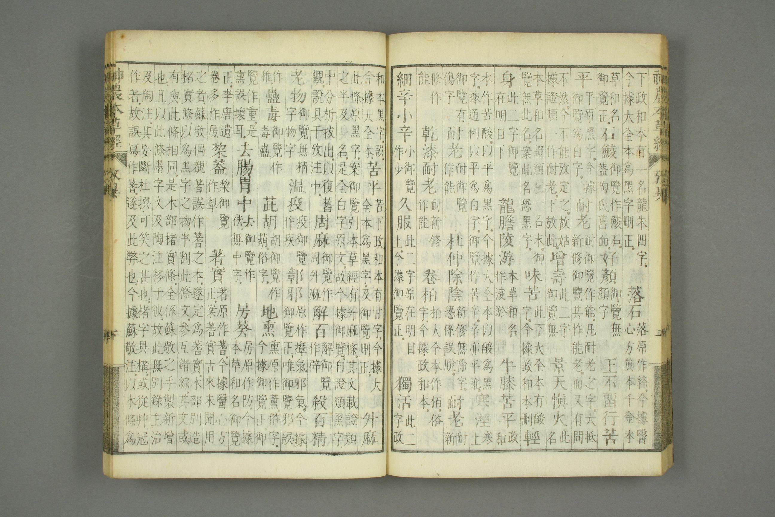 古本神农本草经的古图片,神农本草经原书图片