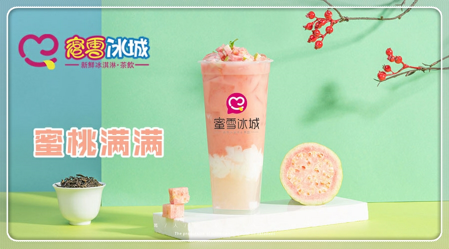 蜜雪冰城总部加盟电话,蜜雪冰城总部最新公示