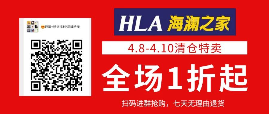 海澜之家总部一折清仓活动时间,海澜之家反季清仓官方旗舰店直播
