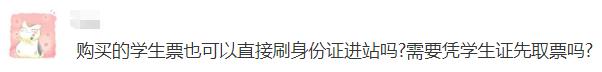 学生票的购买和进站乘车注意事项【源于微信公众号：西铁客运】