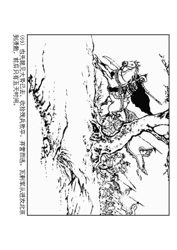 石灰吟连环画完整版,连环画秦琼卖马李铁生绘