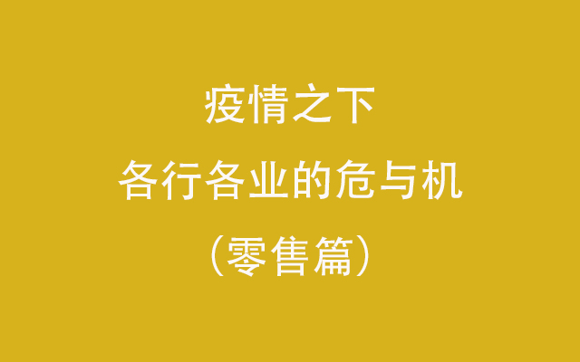 疫情之下各行各业,疫情之下各行各业生意惨淡