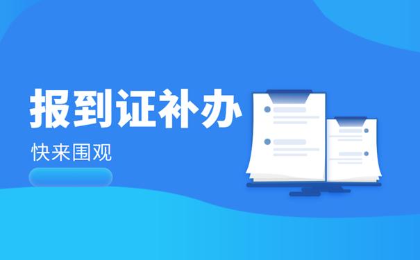 黑龙江报到证改派流程,湖南报到证改派在线办理