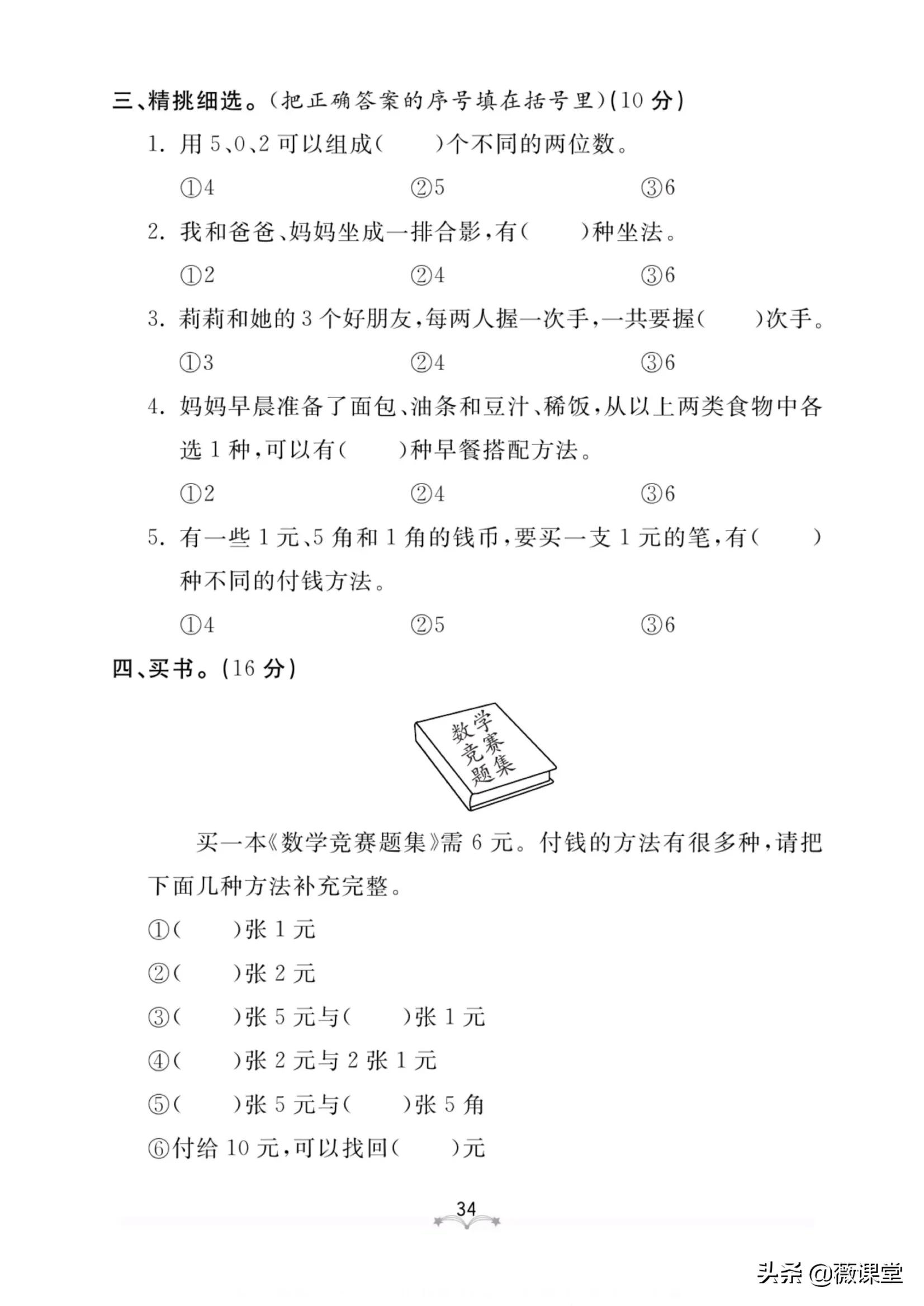 二年级上册数学三单元四单元,二年级第一单元和第二单元测试卷