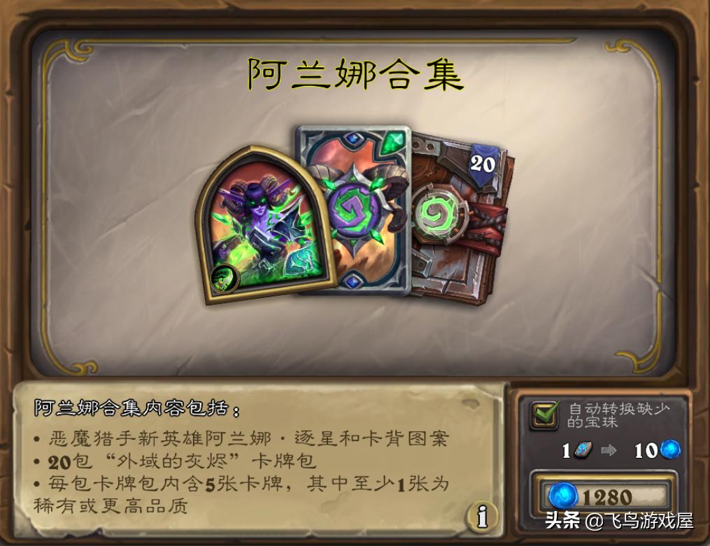 炉石传说邪火试炼模式攻略,炉石传说邪火试炼怎么完成