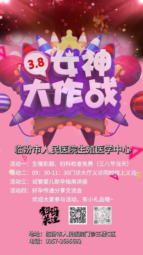妇产科迎三八义诊活动,迎三八妇女节活动