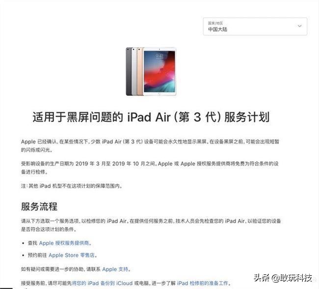 ipadair3黑色永久性黑屏维修,ipadair3国外也是这样黑屏吗