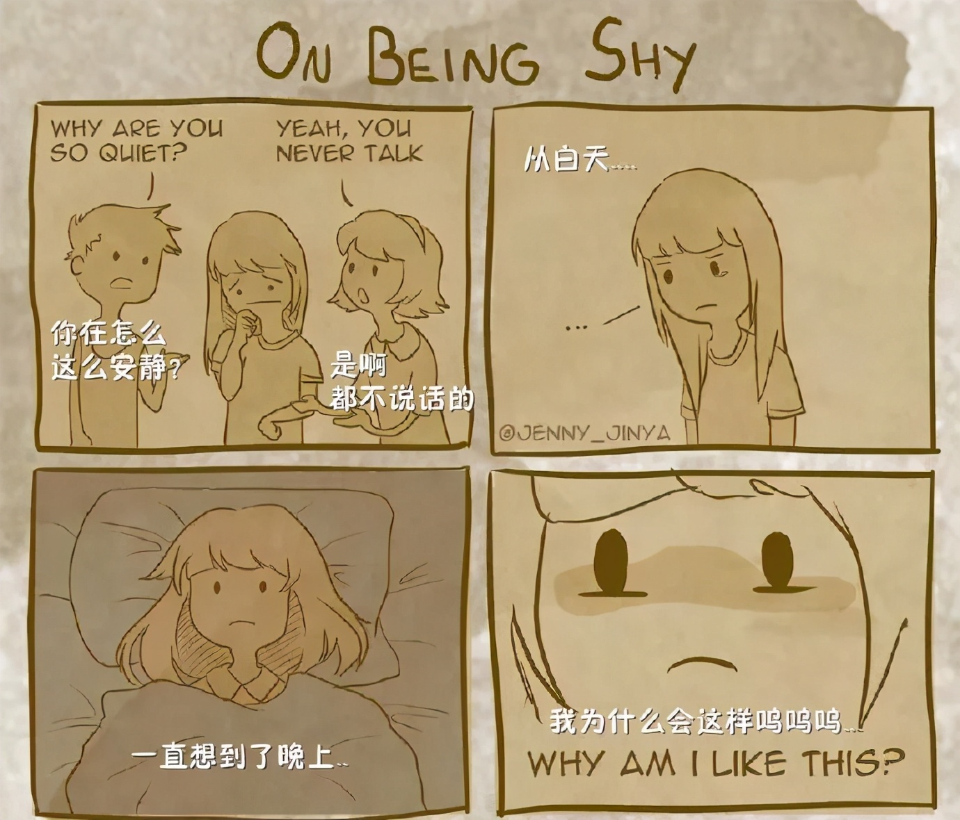 克服害羞脸红的小妙招,如何克服害羞心理英文版