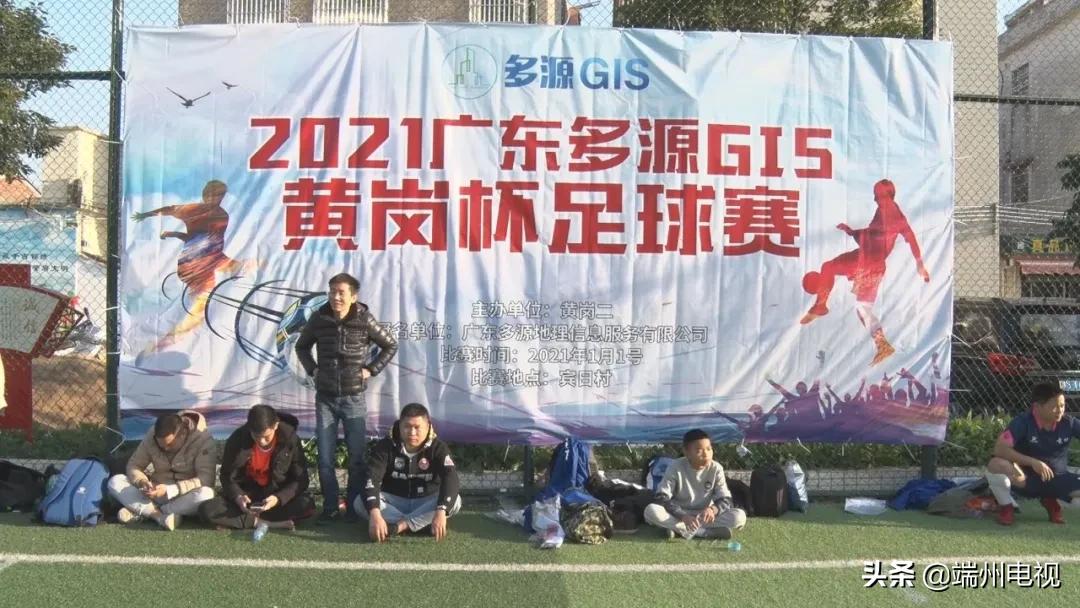 街道足球比赛,广东省肇庆市端州区黄岗足球比赛