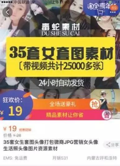 微信营销号骗局,微信小广告骗局