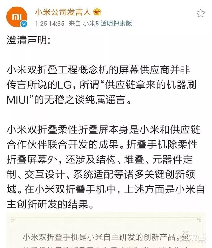 小米柔宇折叠屏事件,小米和柔宇的最新回应