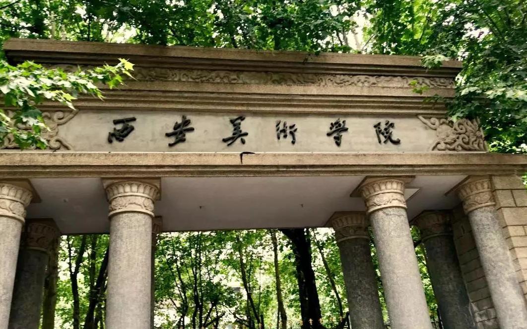 西安美院书法专业误录取处理结果,西安美院回应录取争议