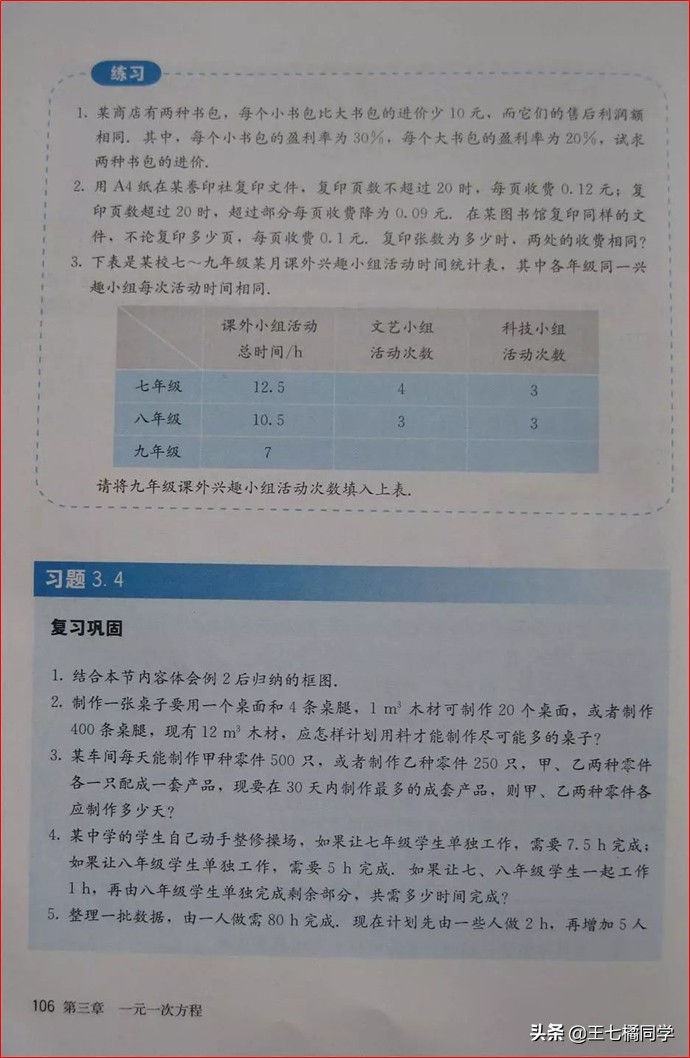 人教版初中数学家教,家教版七年级上册数学
