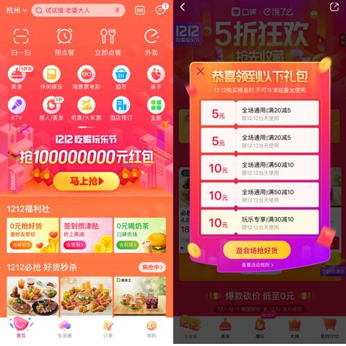 口碑1212五折200万家抢单全攻略