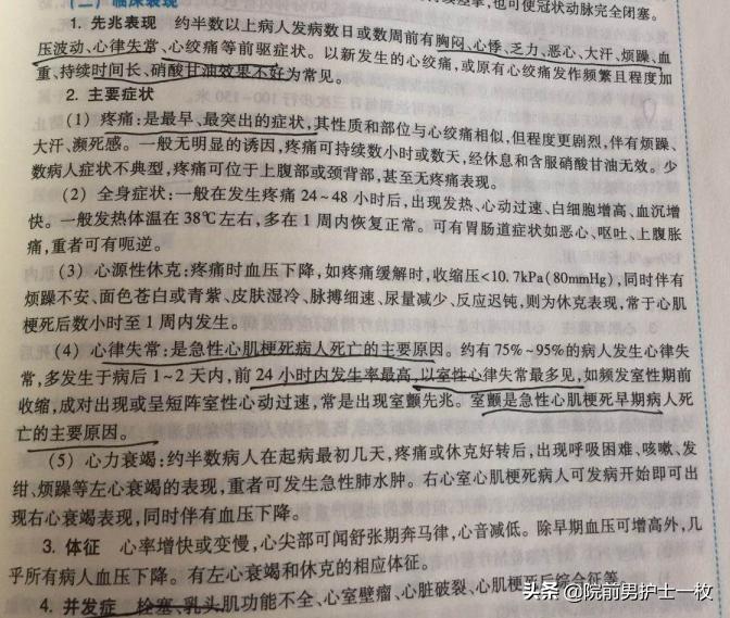 急性心肌梗死医院抢救,急性心肌梗死的抢救流程图