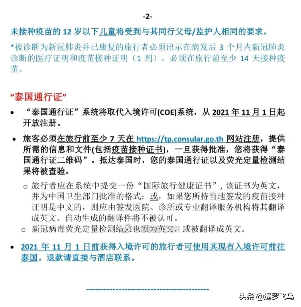 泰国免签入境现在需要什么,入境泰国隔离最新规定