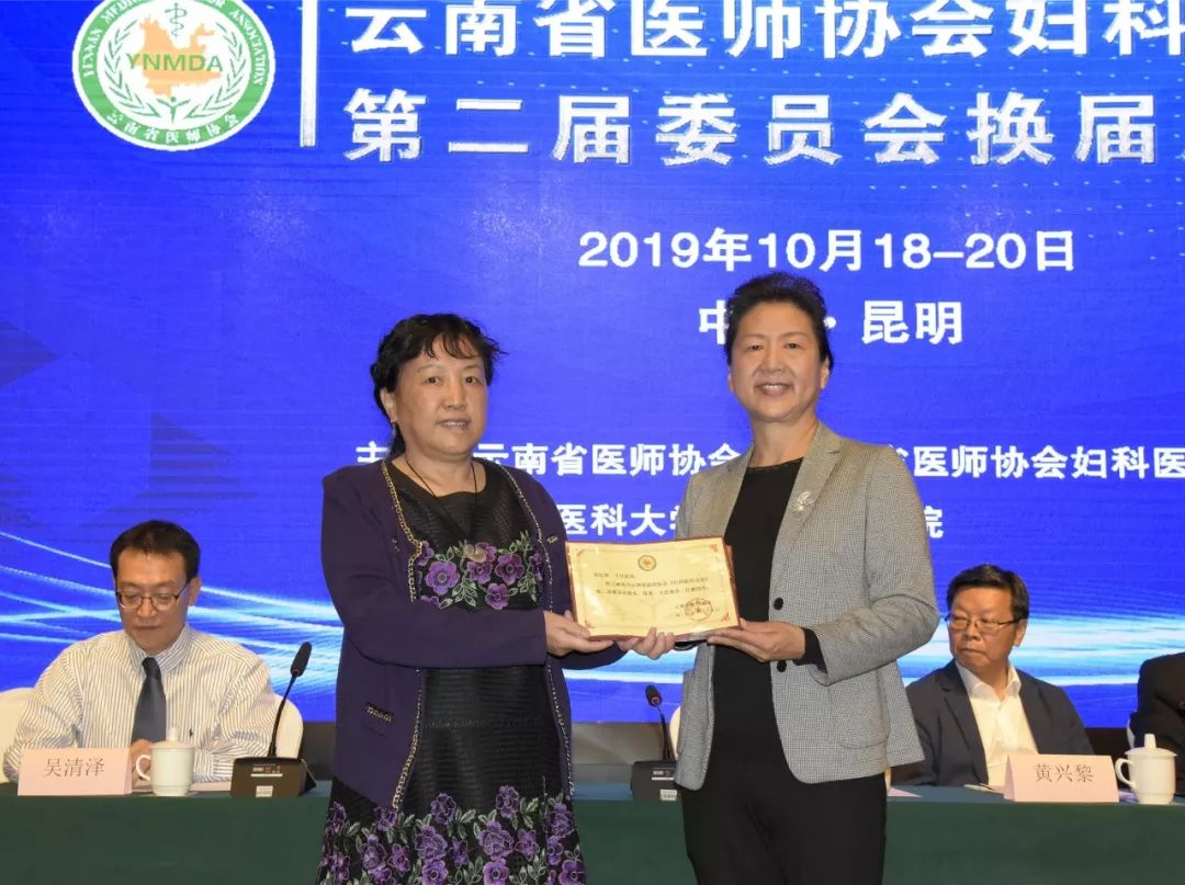 云南省医师协会妇科医师分会成功换届，周红林主任连任！