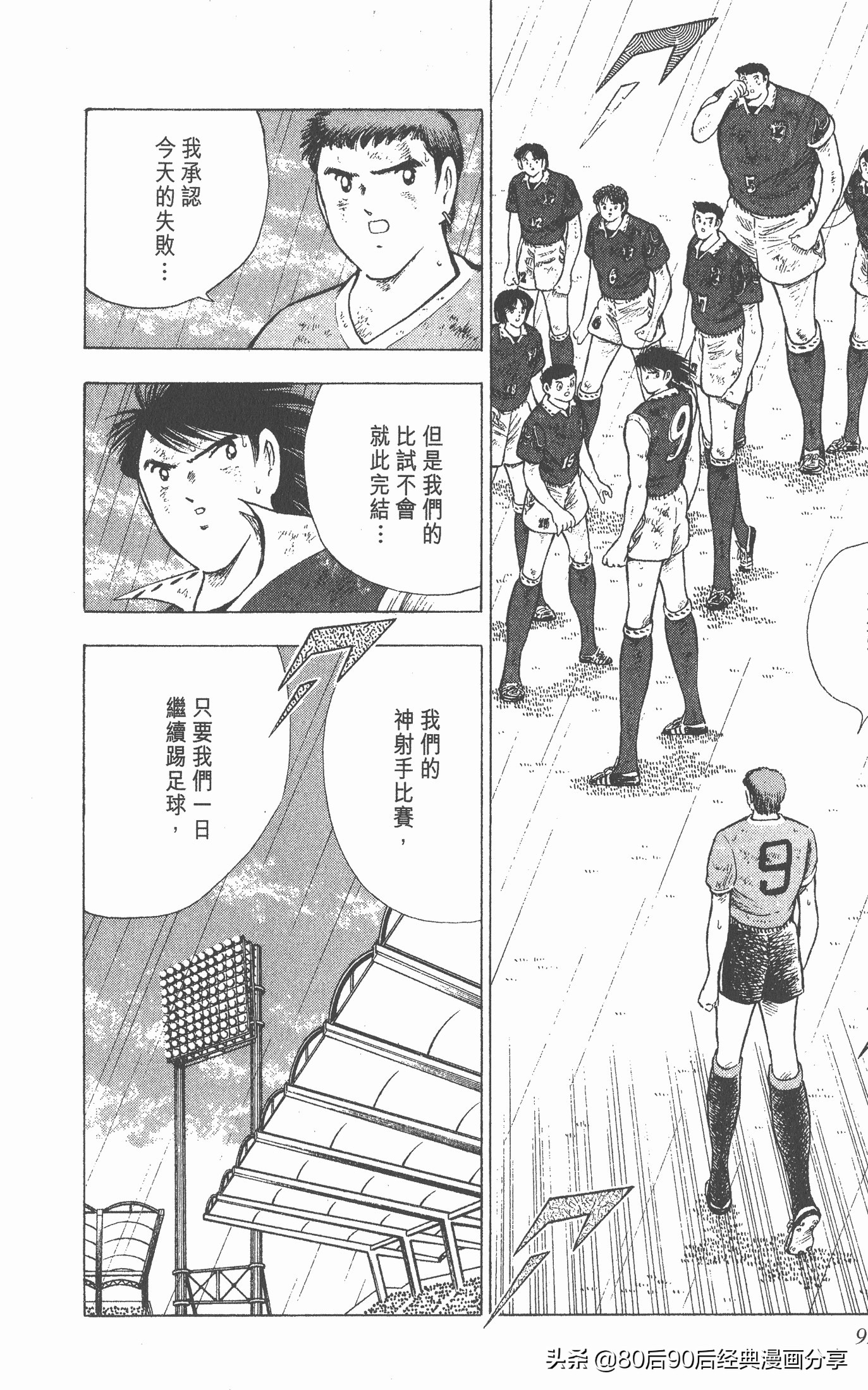 足球小将欧洲篇150,足球小将欧洲篇完整版257