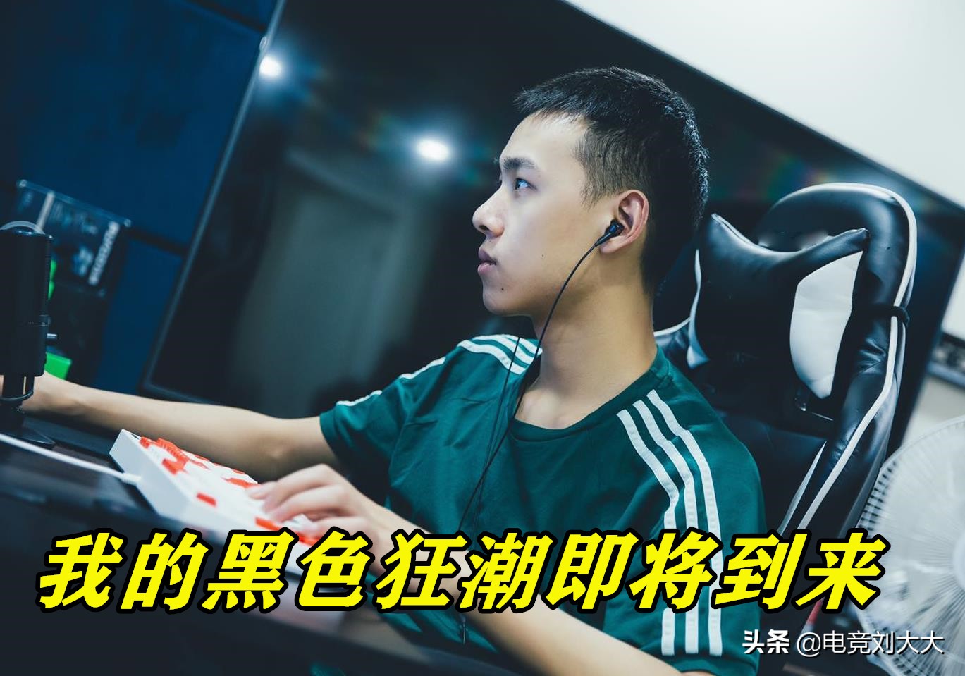 黑潮在4am被威胁了,4am黑潮被人开直播喷