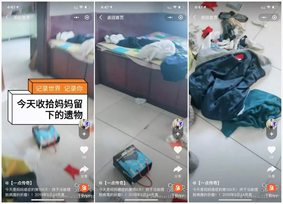 快手上的49座墓碑