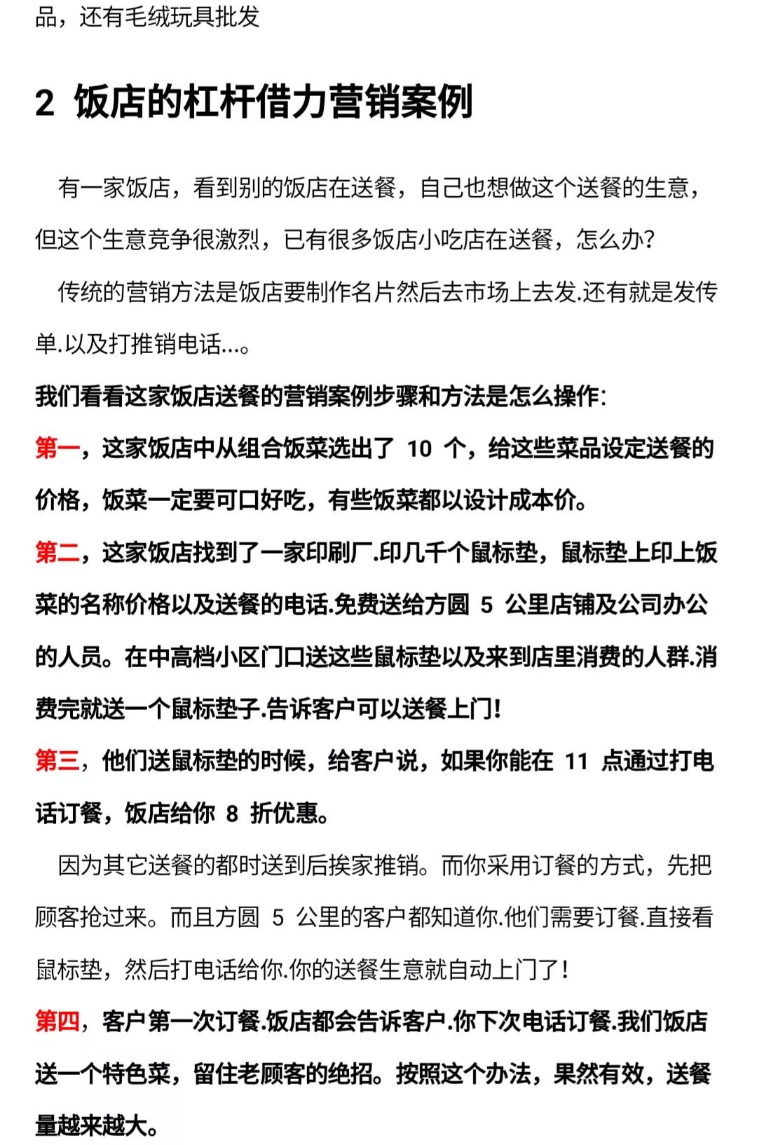 20种市场营销策略200种营销案例,50个市场营销经典案例论文