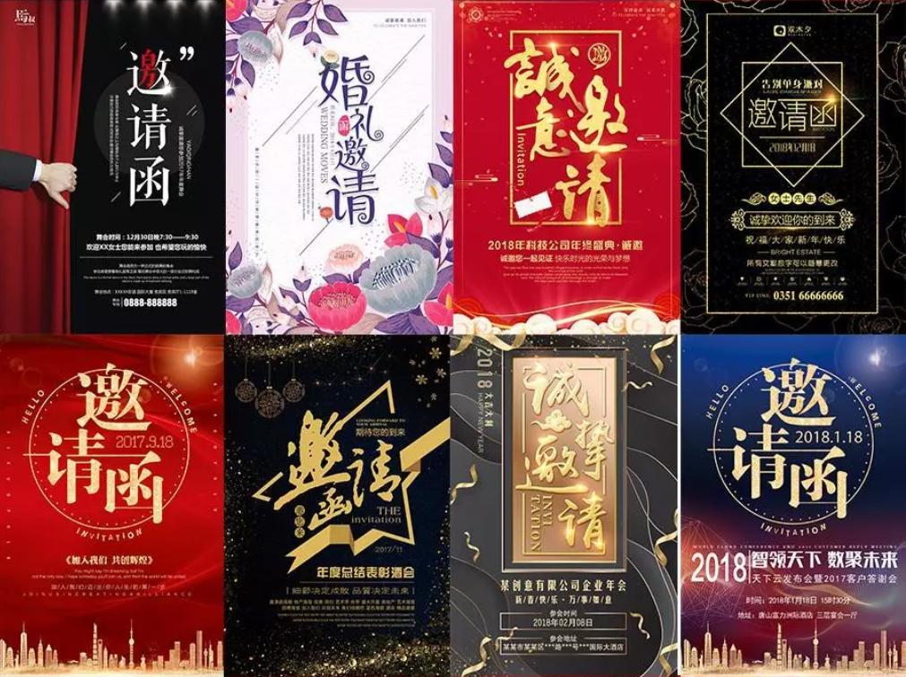 免费请帖邀请函海报版,派对请柬海报模板高清