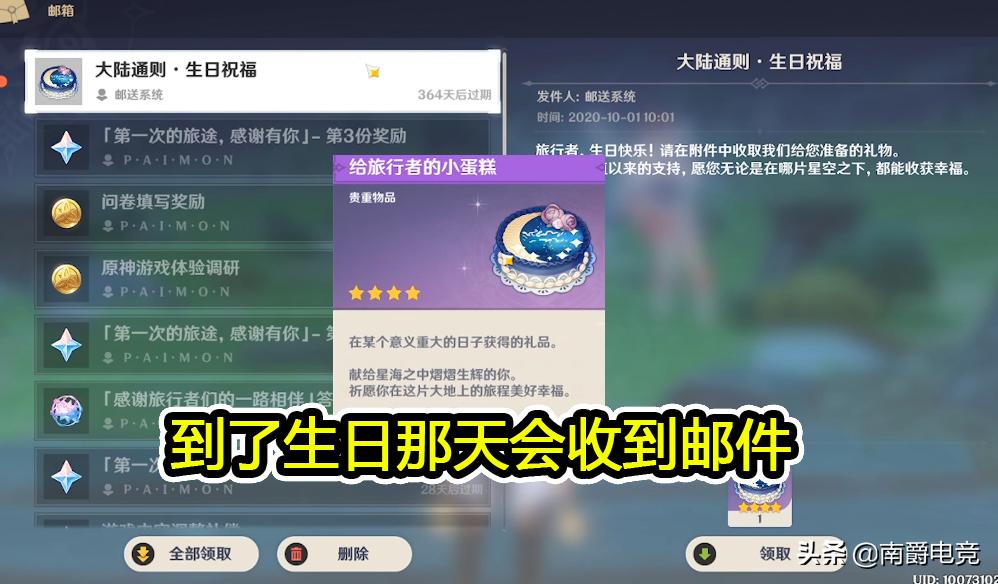 原神生日给什么奖励,原神生日会发什么礼物