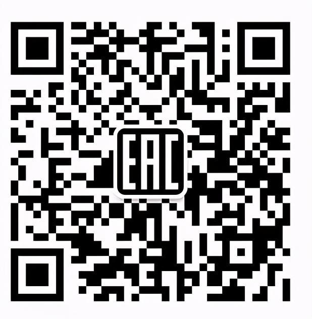 欧盟eac认证,俄罗斯海关联盟eac认证如何申请