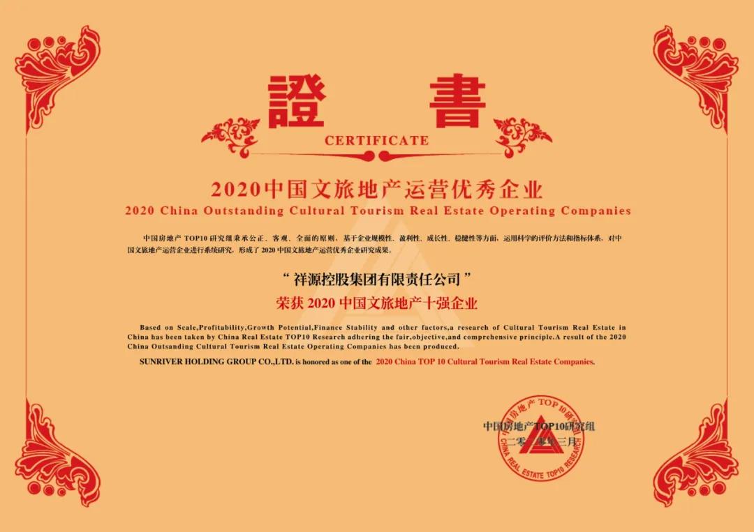 祥源地产全国排名,祥源中国文旅地产口碑