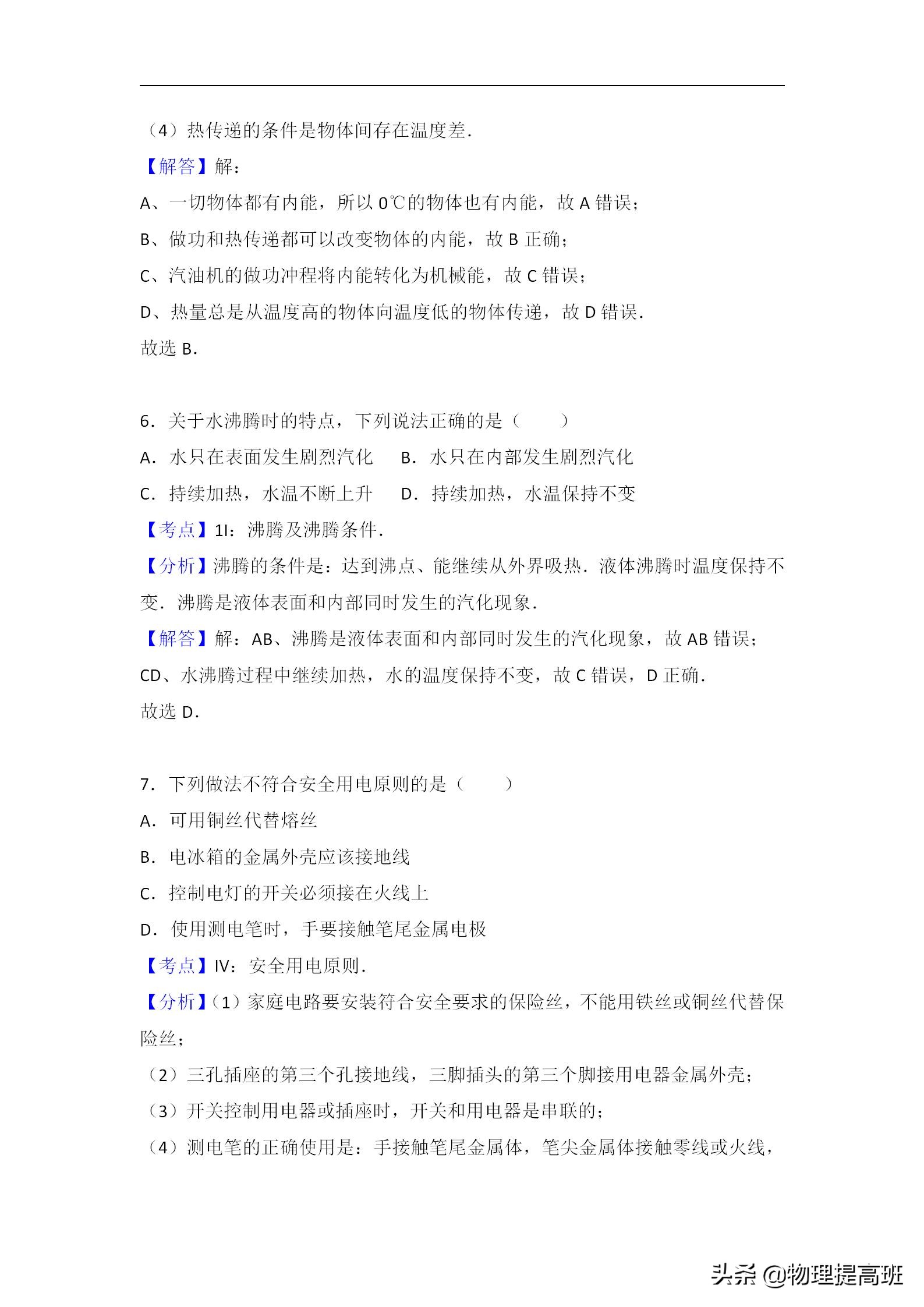 无锡市初三统考物理试卷2022答案,无锡市滨湖区2023年一模物理试卷