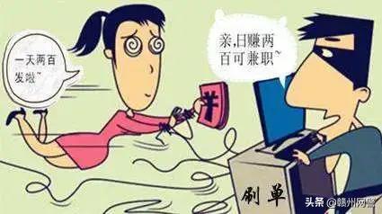 网络诈骗刷单套路,刷单变成网贷套路