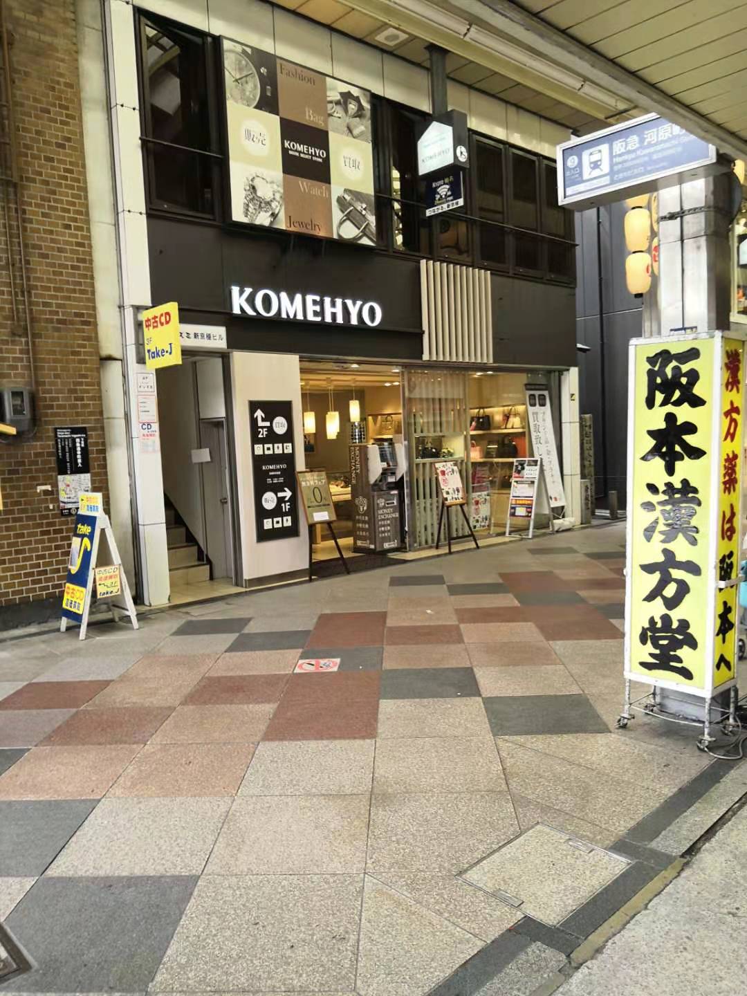 京都中古奢侈品店,京都中古