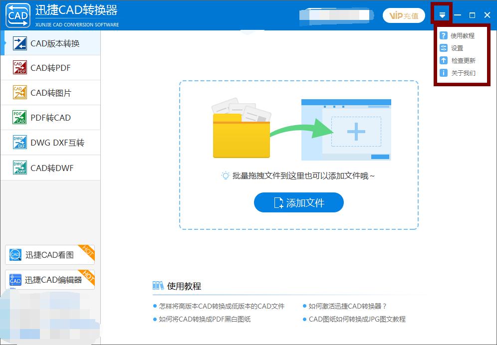 迅捷cad转换器入门教程,迅捷cad转换器转换操作