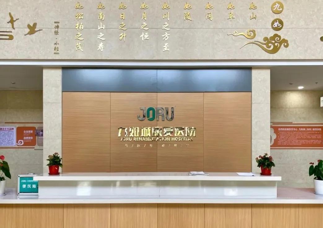 扬州高邮残联康复中心,扬州市孤独症儿童康复机构