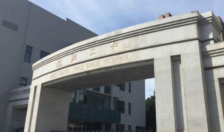 沈阳市重点高中排名前20所,沈阳市最好高中排名榜